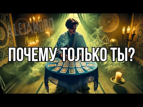 Видео: ❗❓ВЫЧЕРКНУЛ Ли Он Тебя из Жизни Окончательно? Таро гадание