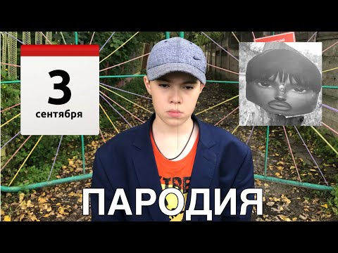 Видео: Полковник Олег - 3-е сентября | Пародия на клип 2024