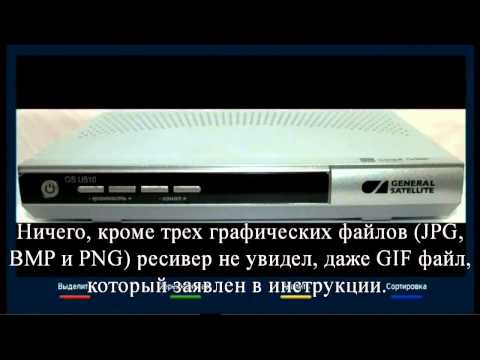 Видео: Обзор спутникового ресивера GS U510 Триколор ТВ (2)