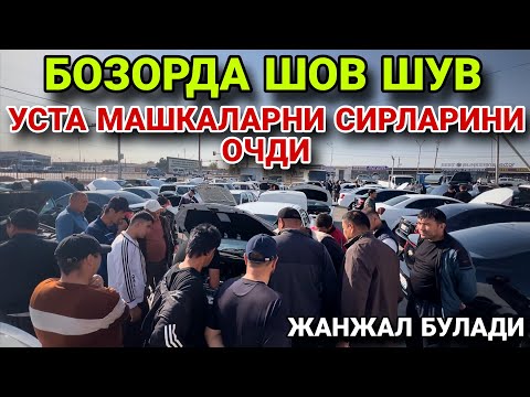 Видео: МАШИНА ОЛИШДА ХУШЙОР БУЛАМИЗ! АЛДАНИБ КОЛМАНГ! ЕРКАК БУЛИШ КЕРАК!