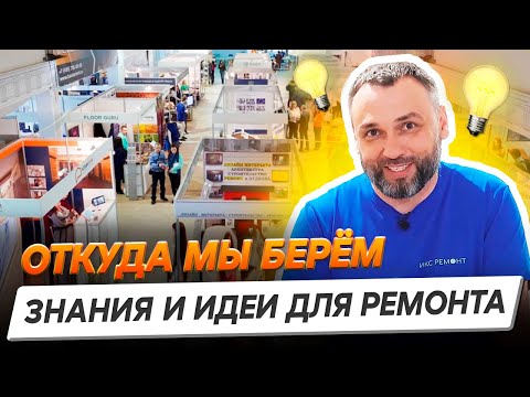 Видео: Идеи и знания для ремонта квартир, которые мы используем для вас каждый день!