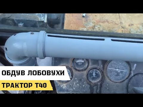 Видео: Отопление и освещение для трактора Т 40