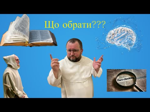 Видео: Як дізнатися, що ЦЕ від Бога?