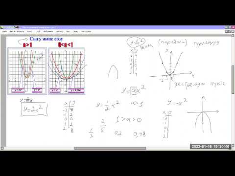 Видео: сығу созу жоғары төмен парабола