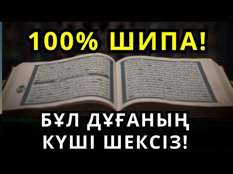 Видео:  Қанша ауырсаң да, бір түнде жоғалады!