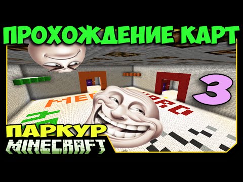 Видео: ч.03 Прохождение Карт - БОЛЬ!!! COLOR CHAMBERS PARKOUR