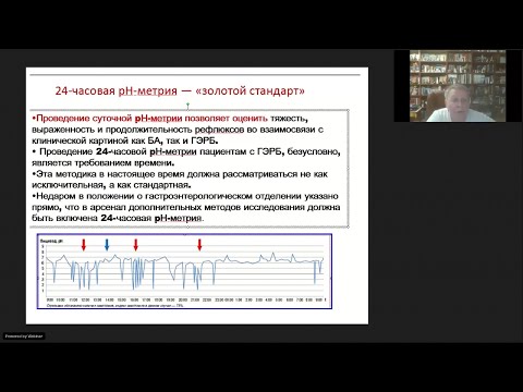 Видео: Борисова Н.Д. Внепищеводные проявления гастроэзофагеальной рефлюксной болезни (ГЭРБ).