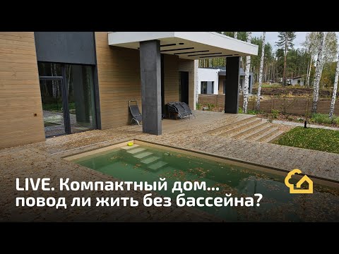 Видео: LIVE. Бассейн в Hauswerk-135