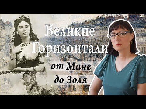 Видео: Жизнь парижской куртизанки Второй империи и Прекрасной эпохи