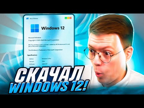 Видео: ОБЗОР НА WINDOWS 12 ПОДПИСЧИКА! разоблачение ВИРУСНЫХ ПРОГРАММ!