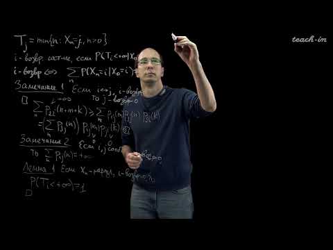 Видео: Шкляев А.В. - Теория случайных процессов - 10. Дискретные цепи Маркова