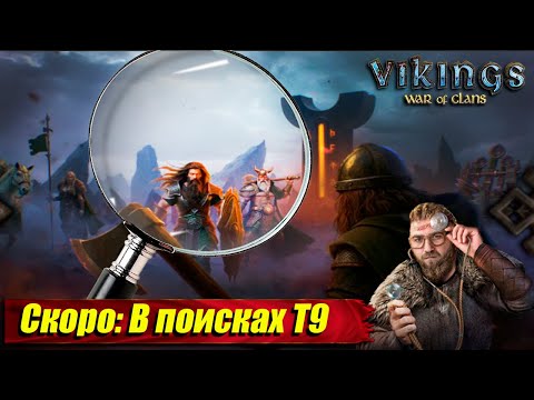 Видео: 📢В предвкушении Йотунхеймской недели)))... #GADKIY_VIKING #vikingswarofclans