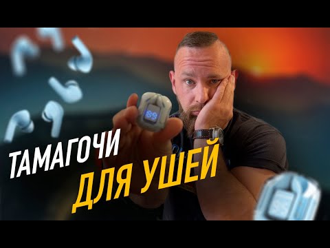 Видео: ТАМАГОЧИ ДЛЯ УШЕЙ | Acefast T6