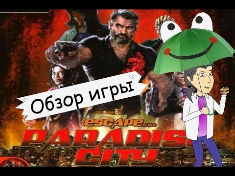 Видео: Escape from paradise city. Обзор игры от ASH2