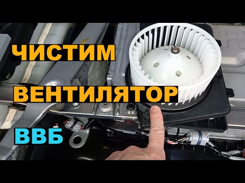 Видео: Чистка вентилятора ВВБ HONDA FIT SHUTTLE HYBRID