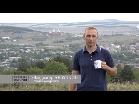 Видео: №9. Историю района "Белый уголь" рассказывает Владимир Арбузкин.