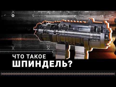 Видео: Что такое шпиндель? Расширяем сервис!
