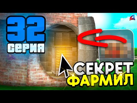 Видео: Раскрыл СЕКРЕТ Богатства💰📈 Путь к Легенде АРИЗОНА РП #32 (Arizona RP Online в GTA SAMP)