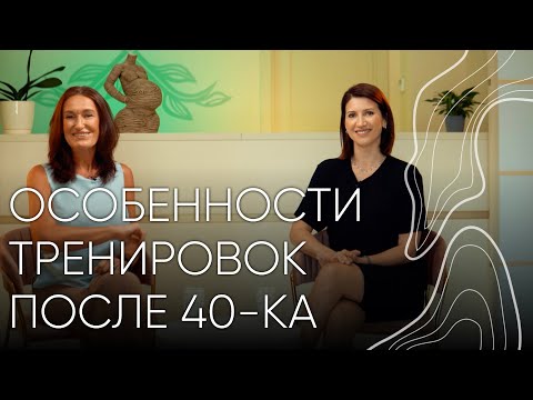 Видео: Тренировки после 40 | Людмила Шупенюк и Анита Луценко