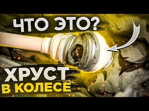 Видео: ХРУСТЫ ПРИ ПОВОРОТЕ И ВИБРАЦИЯ ПРИ НАБОРЕ СКОРОСТИ! КАК ОПРЕДЕЛИТЬ КАКУЮ ДЕТАЛЬ МЕНЯТЬ?#ВИДЕОЛЕКЦИЯ