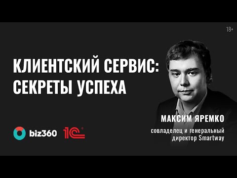 Видео: Максим Яремко | Как внедрение стандартов стилистики ответов сокращает время обработки обращений