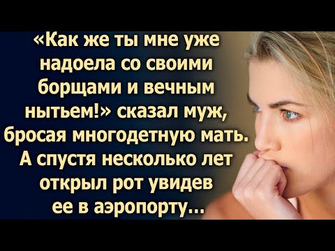 Видео: Муж ушел, оставив многодетную мать, а спустя несколько лет
