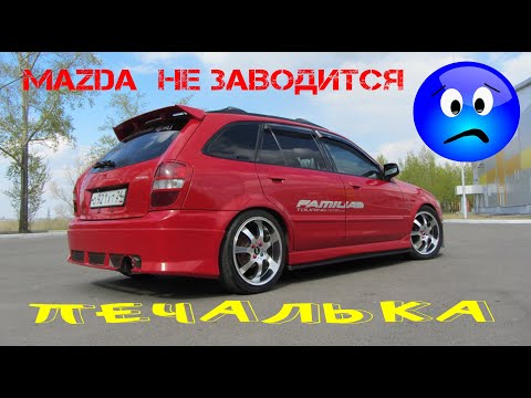 Видео: Mazda 323 F 2.0 TD RF не заводиться - РЕШЕНО 👌