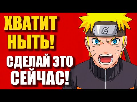Видео: Как перестать быть слабаком и начать побеждать.