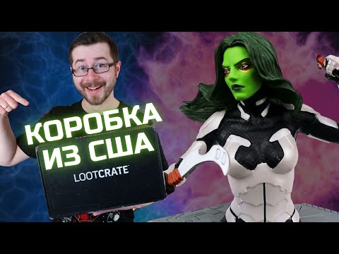 Видео: КОРОБКА ИЗ США / Lootcrate / Фигурка Марвел Гамора