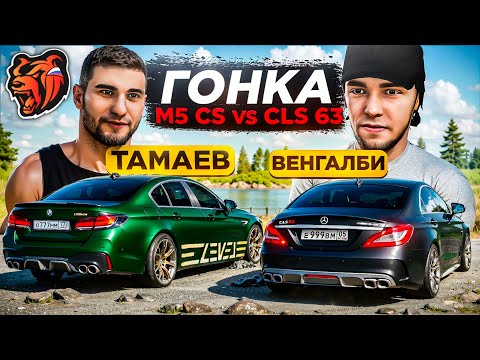 Видео: ГОНКА BMW M5 CS vs Mercedes CLS 63 AMG на БЛЕК РАША! ГОНКА BLACK RUSSIA