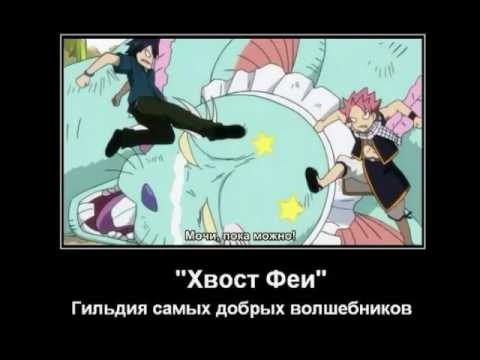 Видео: Fairy Tail Приколы для поднятия настроения #1