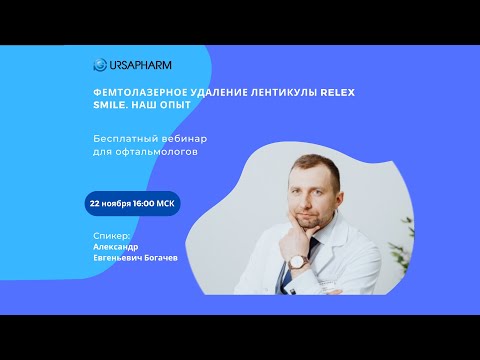 Видео: Фемтолазерное удаление лентикулы ReLEx Smile. Наш опыт.