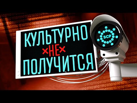 Видео: Напряженные ПЕРЕГОВОРЫ - SCP Secret Laboratory