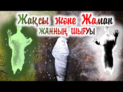 Видео: Арман Куанышбаев  ЖАННЫҢ ШЫҒУЫ