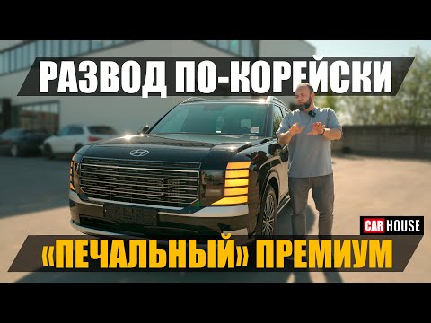 Видео: New palisade. 7 млн на ветер…