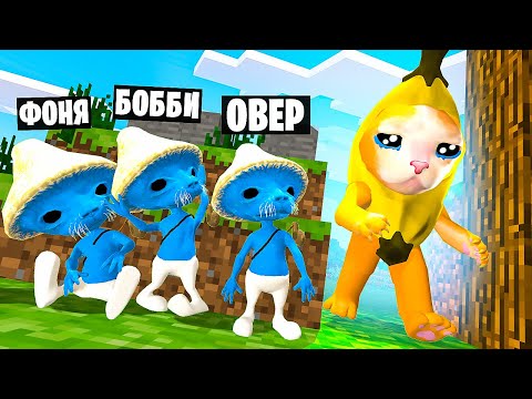 Видео: КОТ БАНАН ПРОТИВ ШАЙЛУШАЙ! ПРЯТКИ В МИРЕ МАЙНКРАФТ В Garry`s Mod