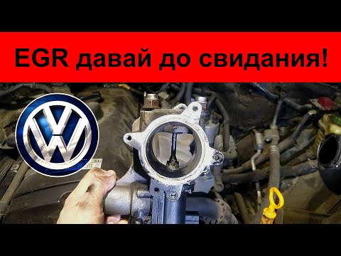 Видео: Полное удаление EGR на VW Touareg 2.5 BPE