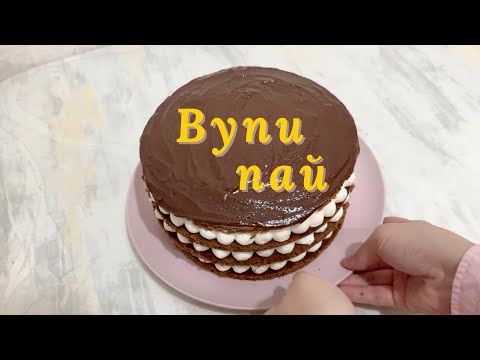 Видео: Вупи пай. Торт. Оригинальный рецепт