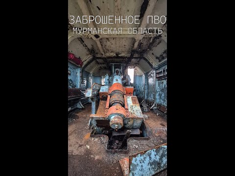 Видео: Заброшенные батарея с командным пунктом