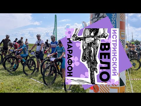 Видео: Истринский веломарафон 2024, Московские веломарафоны, 14.07.2024