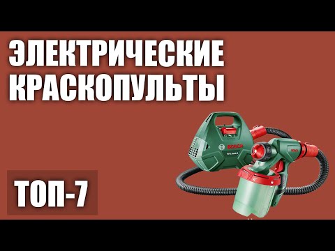 Видео: ТОП—7. Лучшие электрические краскопульты для дома. Рейтинг 2020 года!