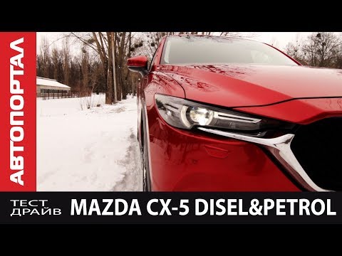 Видео: Тест-драйв Mazda CX-5. И дизель и бензин