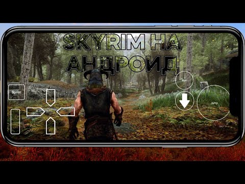 Видео: SKYRIM НА АНДРОИД (полная инструкция)