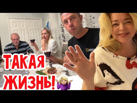 Видео: У нас гости за пустым столом! #натальяфальконе #сша #usa