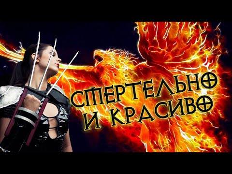 Видео: Гайд по новому Феникс-ассасину