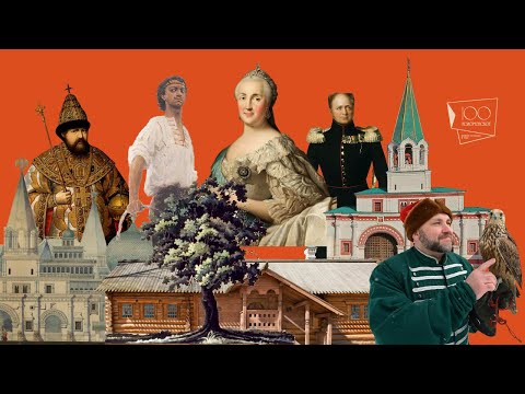 Видео: 600 лет истории Коломенского за 37 минут