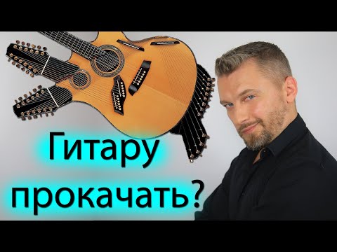 Видео: Отстройка гитары. За что вы платите?