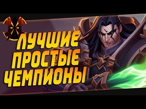 Видео: ЛУЧШИЕ ПРОСТЫЕ ГЕРОИ ДЛЯ ПОДНЯТИЯ РАНГА - Paladins Best Champions 2023