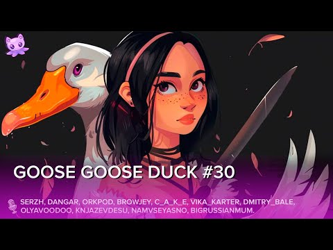 Видео: Goose Goose Duck #30 | Стрим | sofiko_sculpts