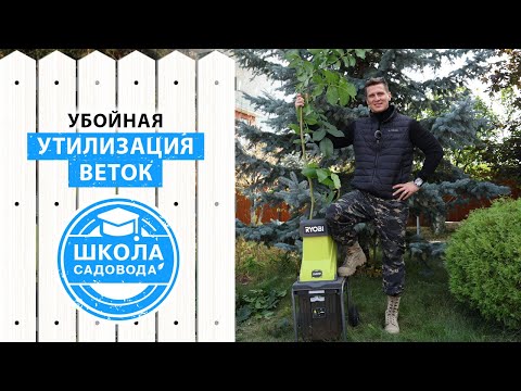 Видео: Почему вам НУЖЕН садовый измельчитель? Как садовый измельчитель облегчит вашу жизнь в саду?